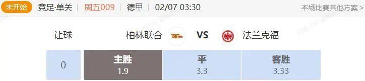 华体会官方网站-德甲+法甲串关解析 柏林联合VS法兰克福 梅斯VS里尔